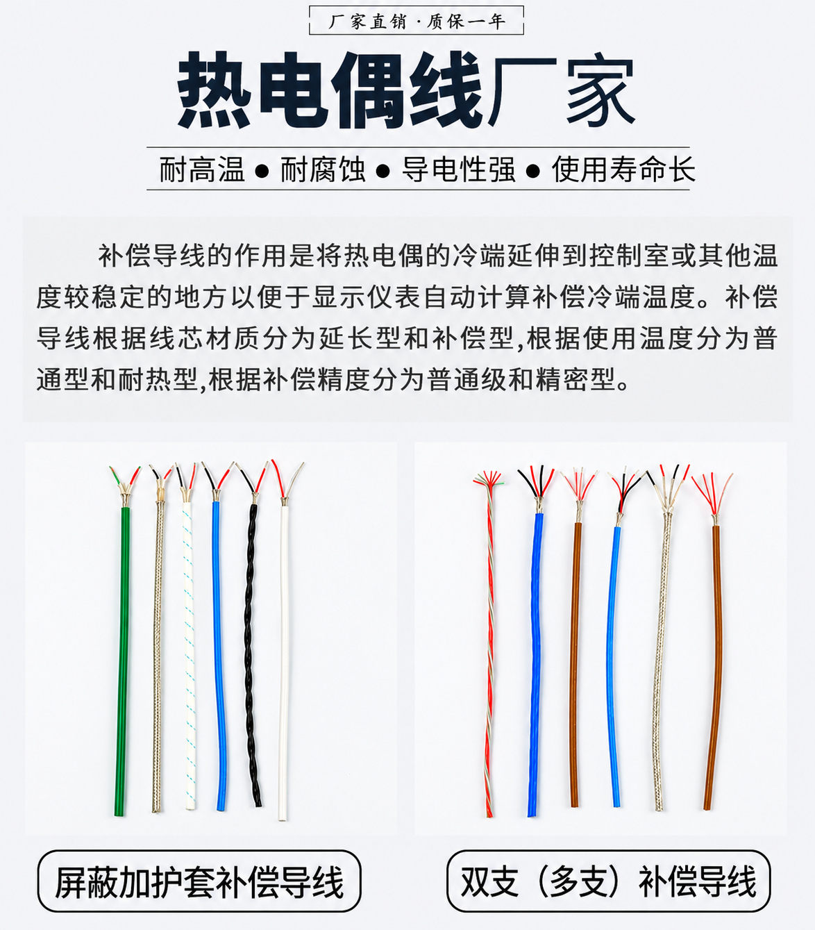 屏蔽加护套补偿导线图文资料 2