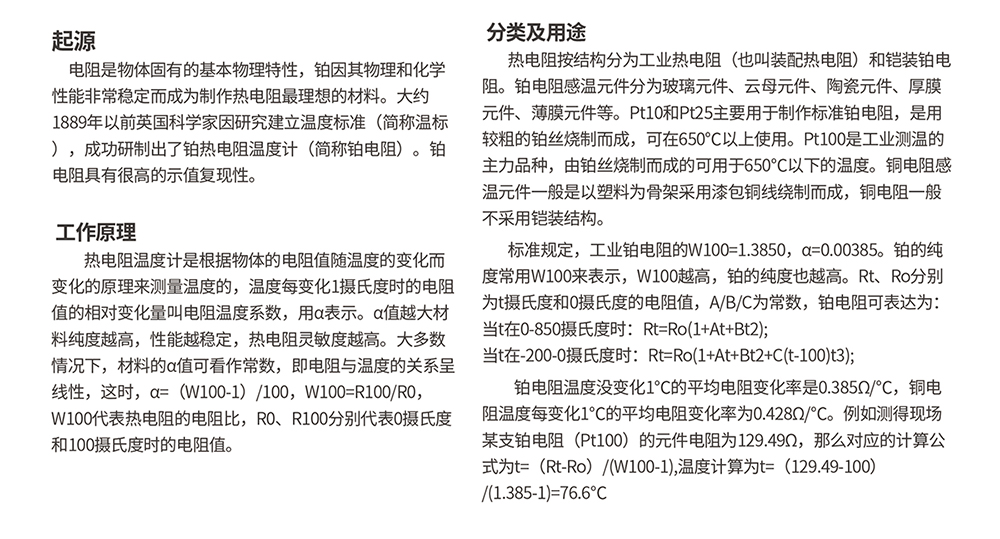 PT-100铂电阻引线图文资料 1