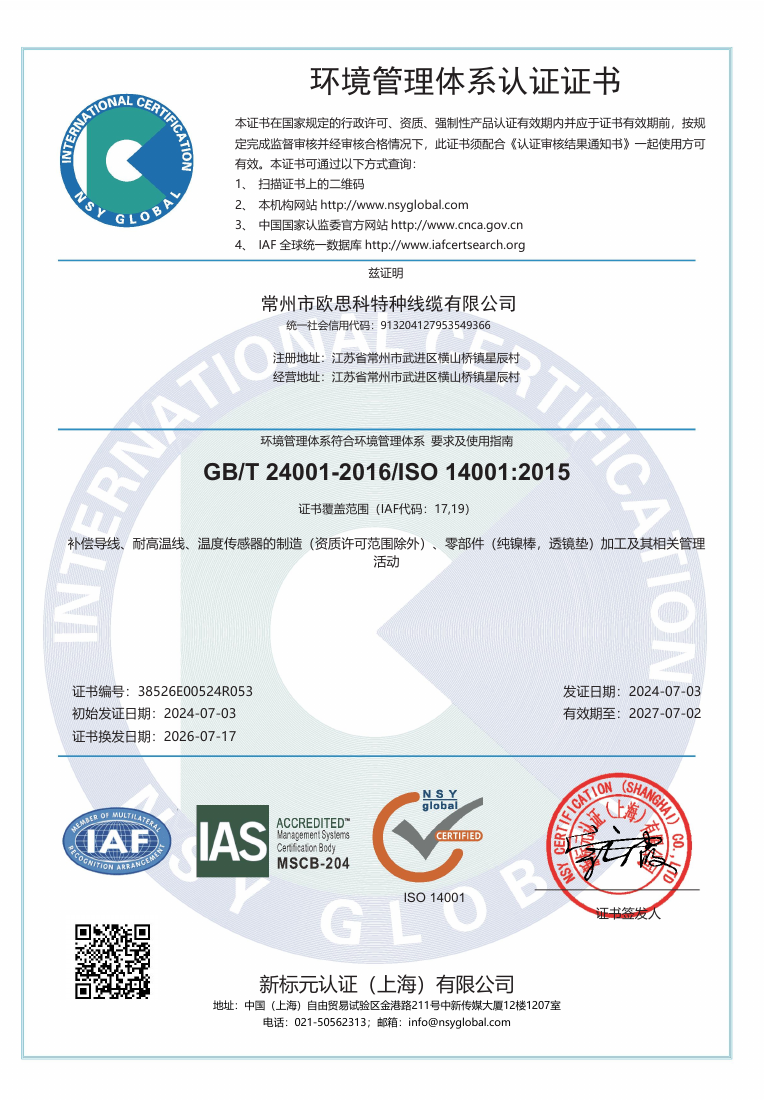 ISO 14001 环境管理体系