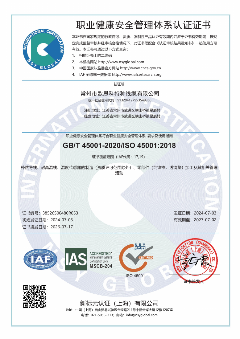 ISO 45001 职业健康安全管理体系