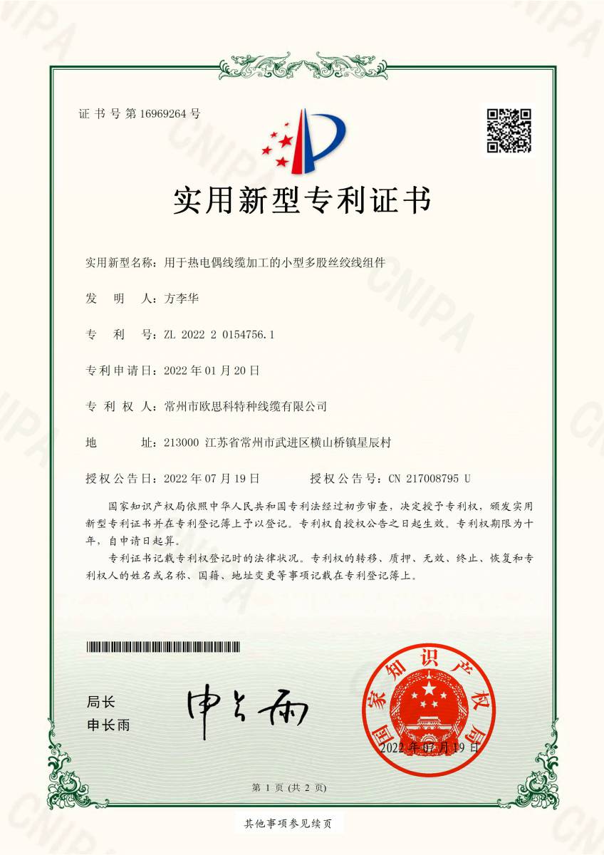 用于热电偶线缆加工的小型多股丝绞线组件